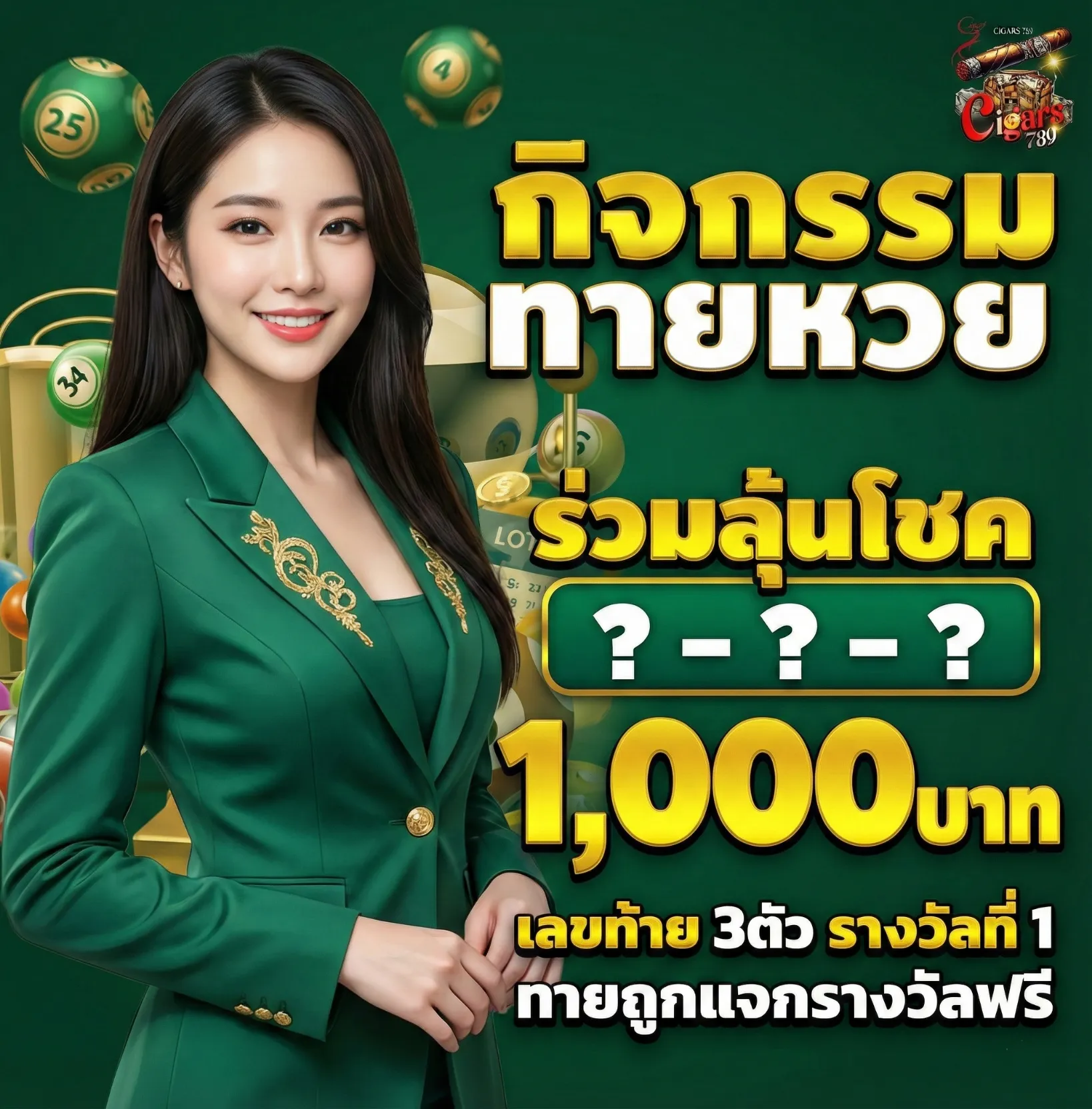 cigars789จ่ายจริง