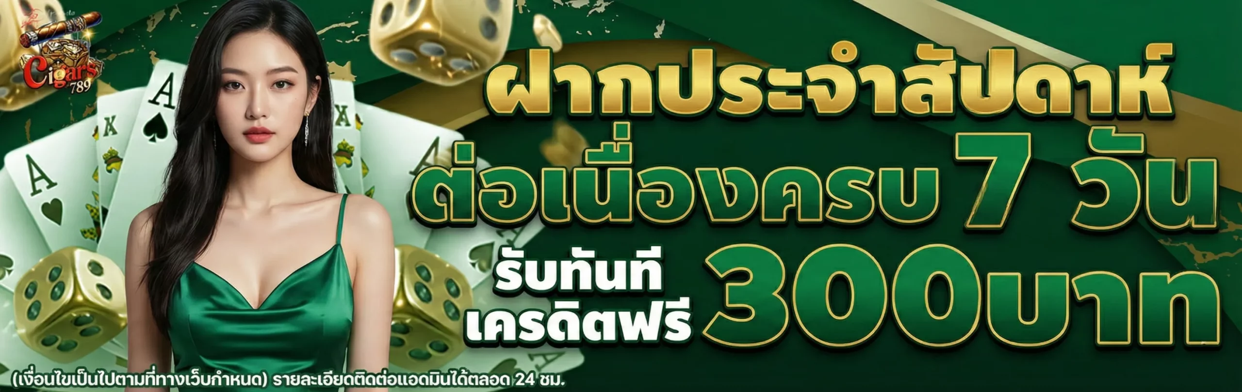 cigars789เครดิตฟรี